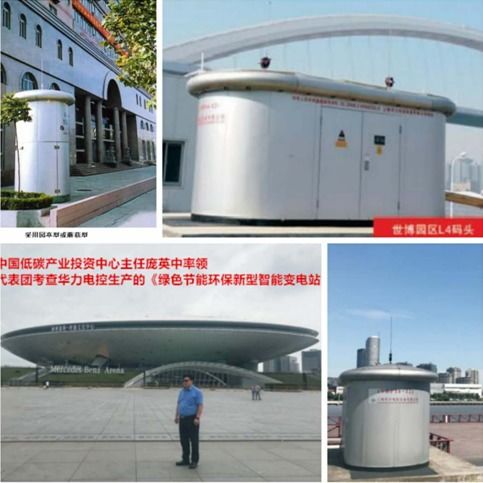 陈安相创新绿色节能环保新型智能变电站 助力电力产业升级